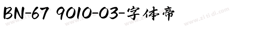 BN-67 9010-03字体转换